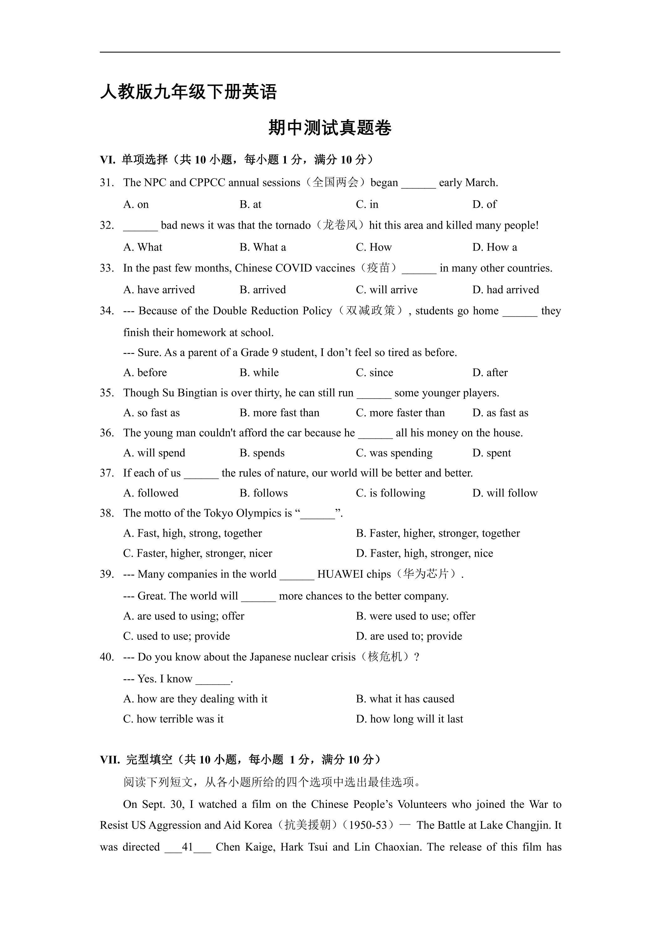 人教版九年级下册英语期中真题卷01（含答案）