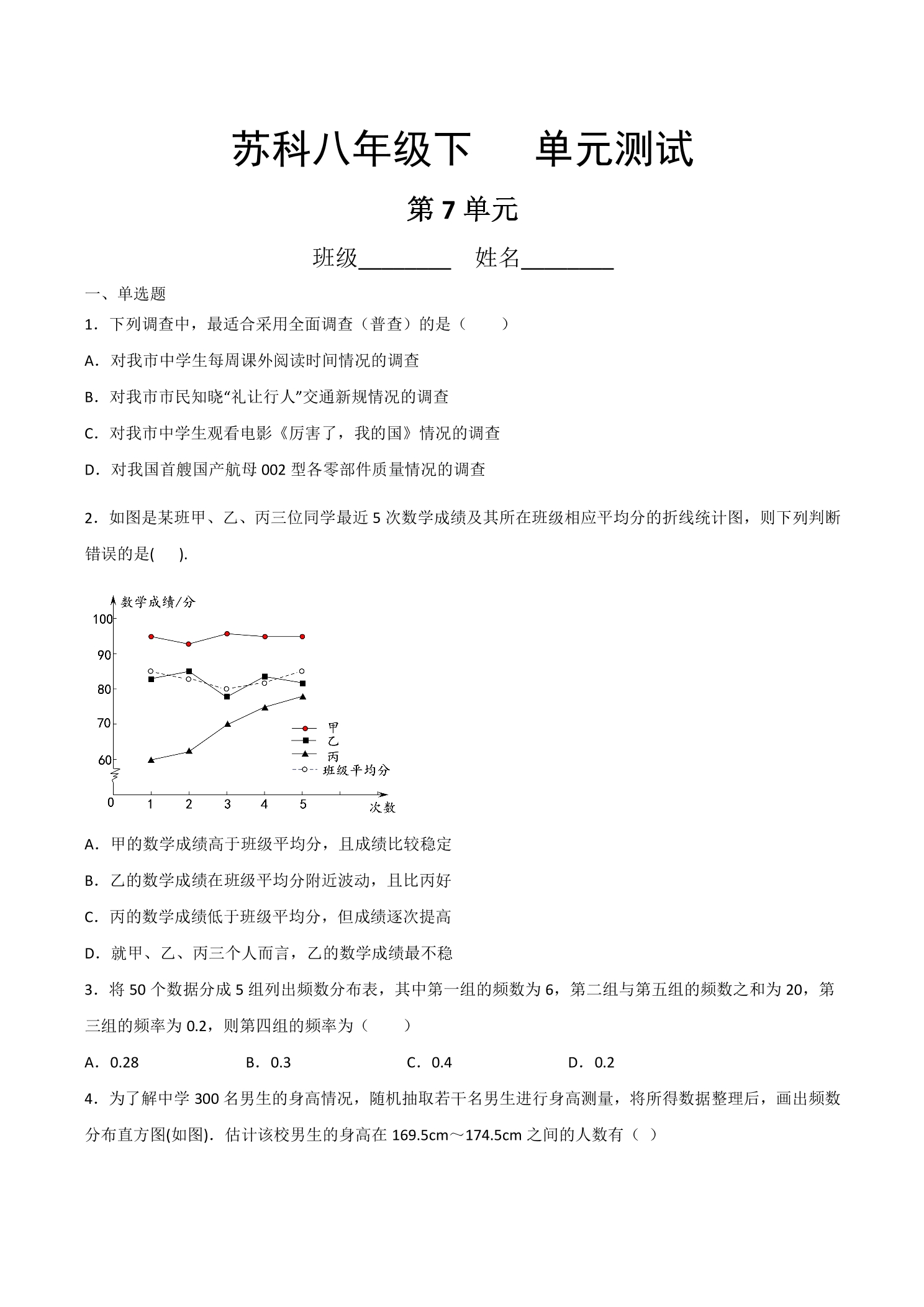 8年级数学苏科版下册第7单元复习《单元测试》03