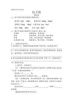 【★★】五年级下册语文部编版课时练第22课《手指》