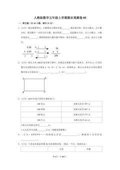 人教版数学五年级上学期期末预测卷05(含答案)