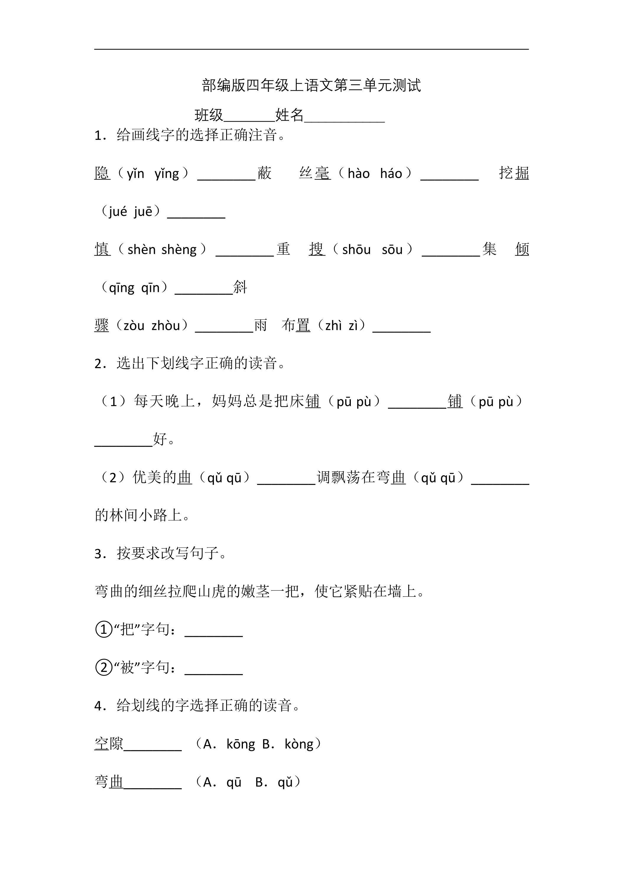 四年级上册语文部编版第三单元复习《单元测试》04