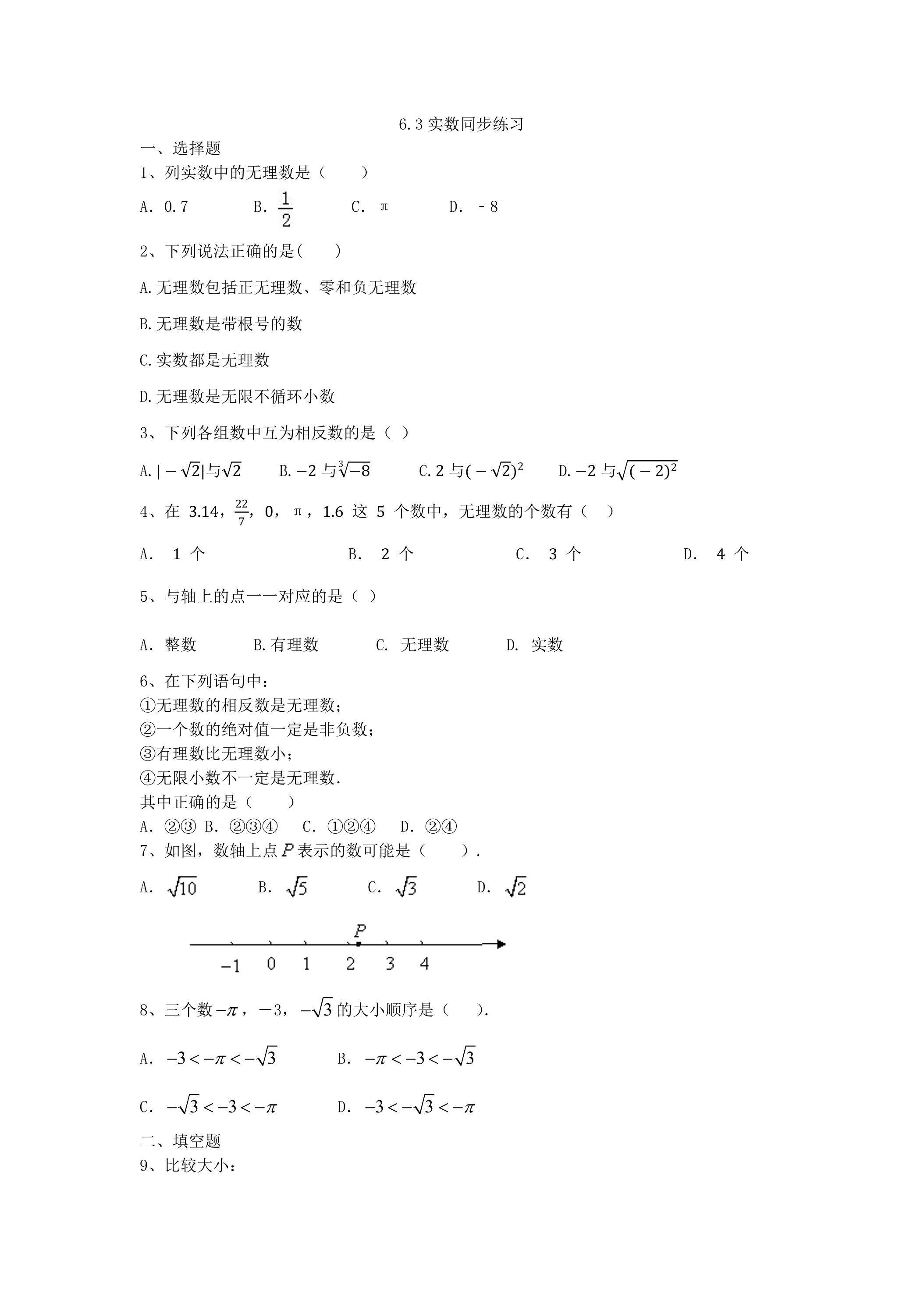 6.3 实数 同步练习