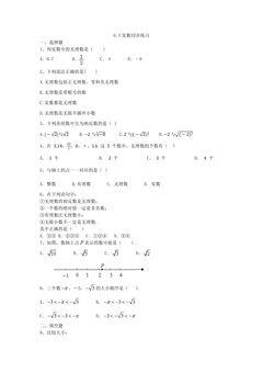 6.3 实数 同步练习
