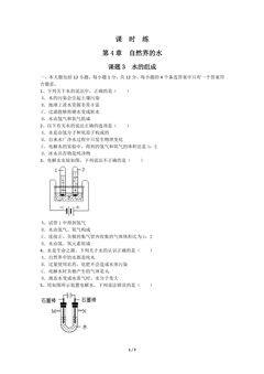 【★★★】9年级化学人教版上册课时练《4.3 水的组成》