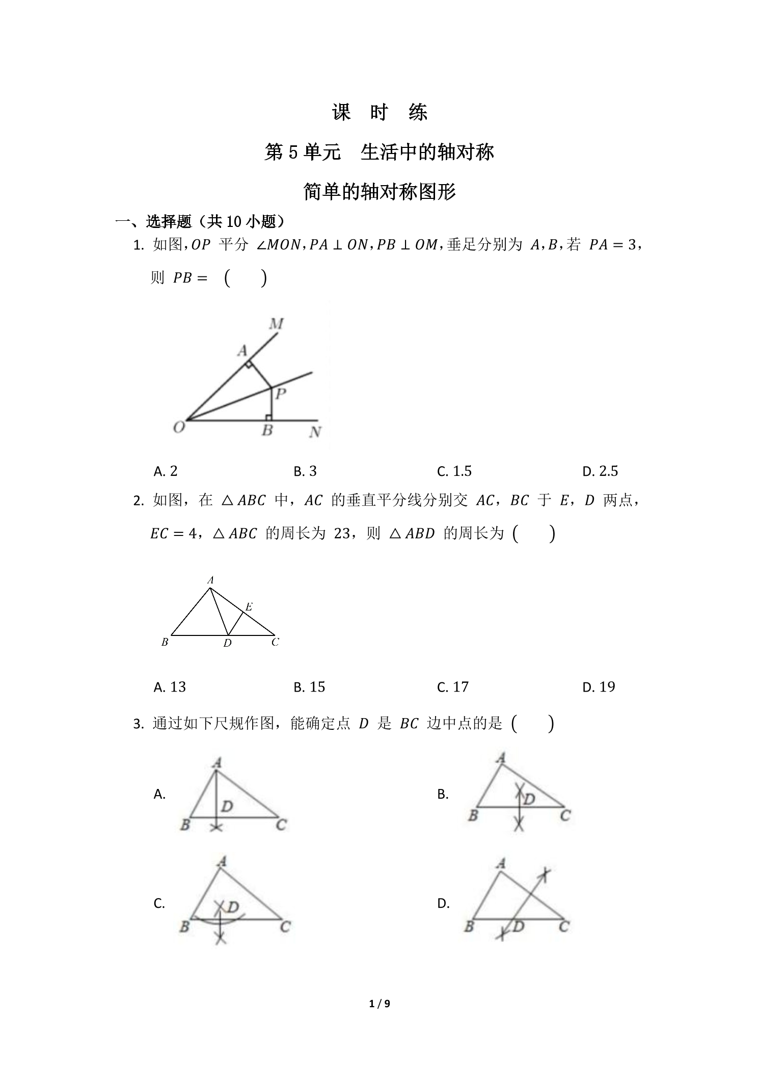 【★】7年级数学北师大版下册课时练第5章《简单的轴对称图形》