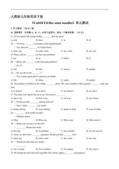 人教版七年级英语下册《Unit10 I'd like some noodles》单元测试01