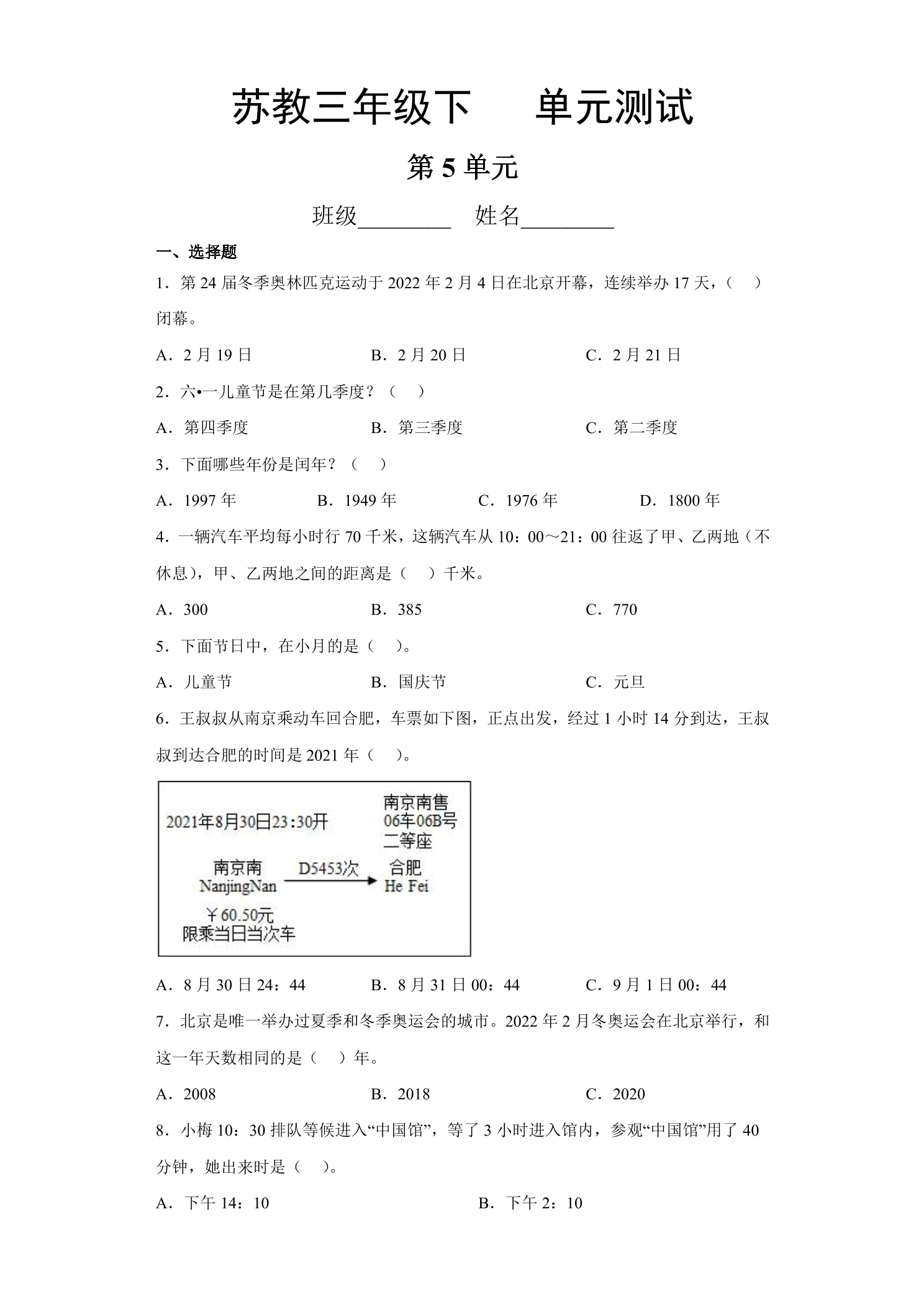 3年级数学苏教版下册第5单元复习《单元测试》02