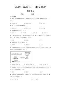 3年级数学苏教版下册第5单元复习《单元测试》02