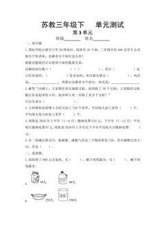 3年级数学苏教版下册第3单元复习《单元测试》01