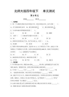 4年级数学北师大版下册第3章《单元测试》04