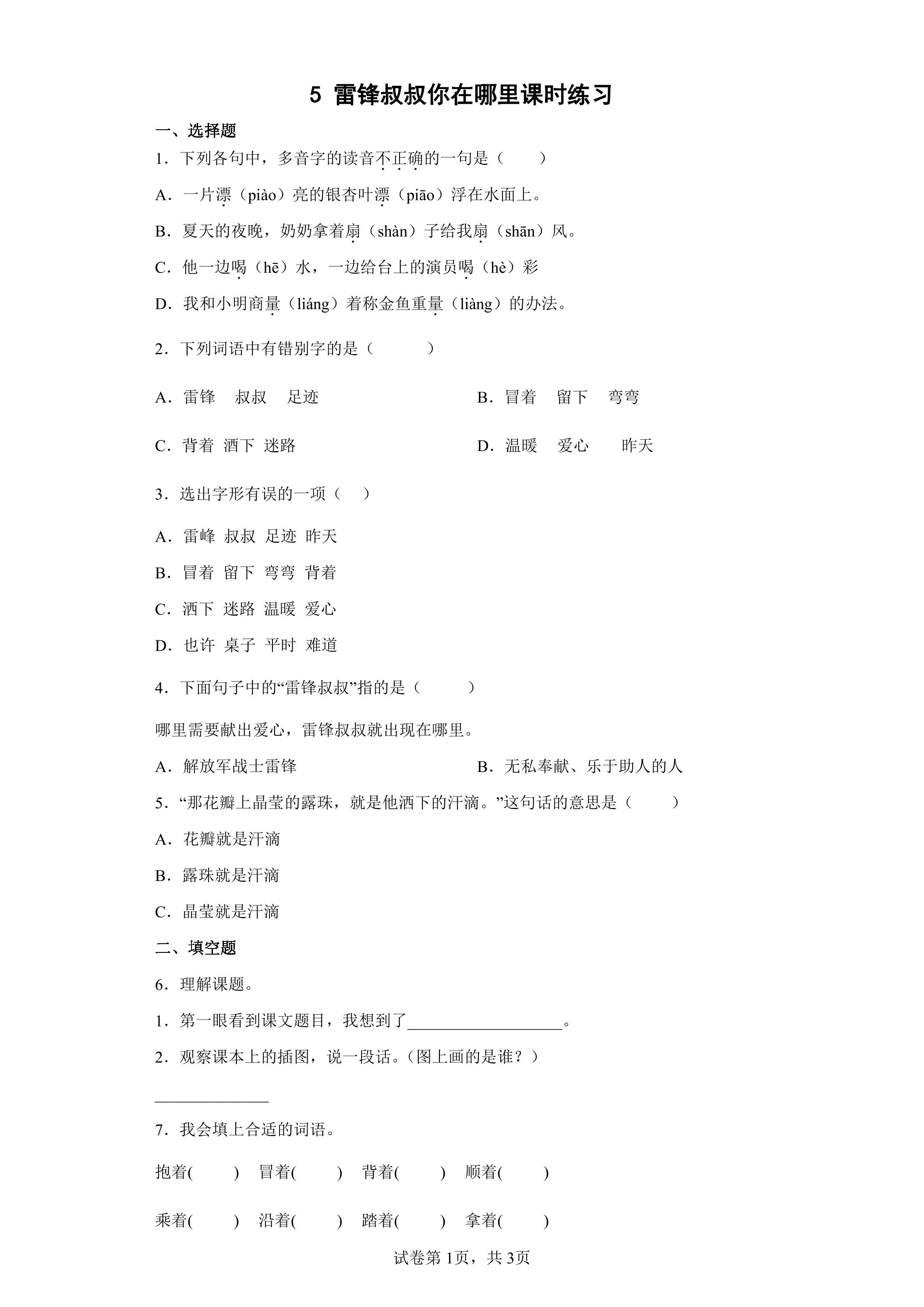 5 雷锋叔叔你在哪里课时练习01