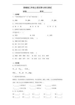 二年级上册语文部编版第七单元复习《单元测试》02