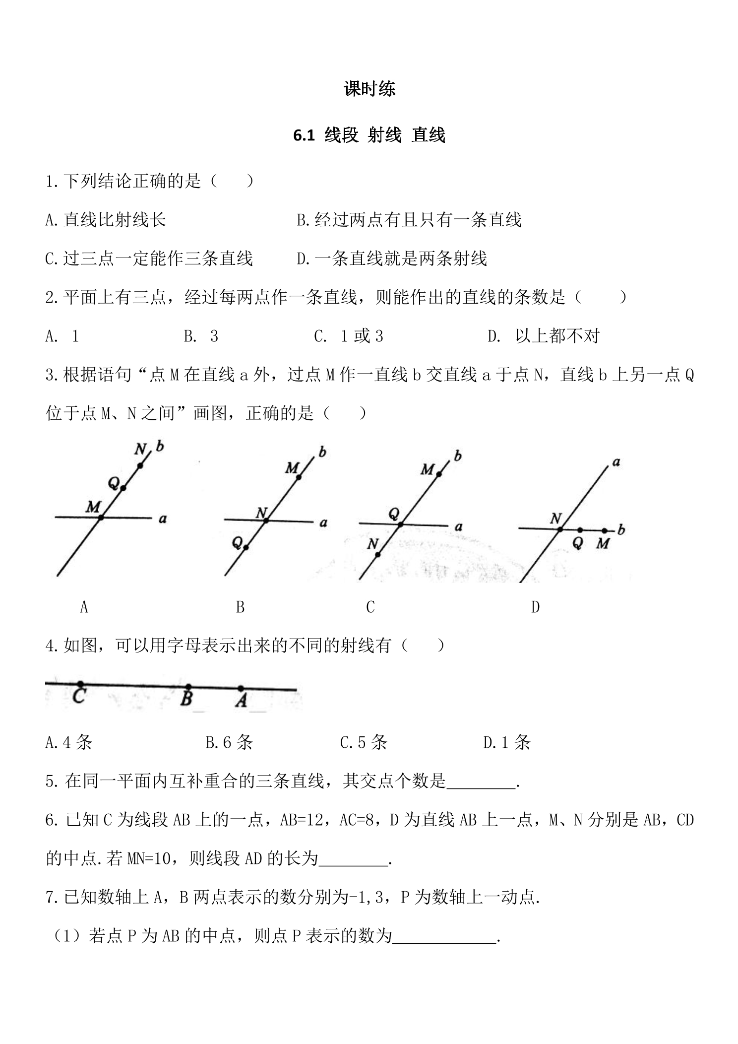 【★★】7年级数学苏科版上册课时练第6单元 《6.1 线段 射线 直线》