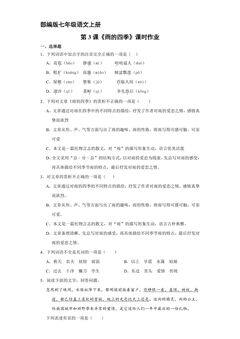 部编版七年级语文上册第3课《雨的四季》课时作业03