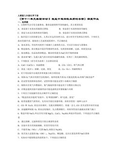 【★】9年级化学人教版下册课时练《第十一单元实验活动8 粗盐中难溶性杂质的去除》