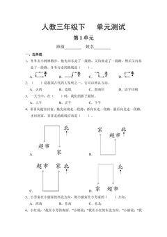三年级下册数学人教版第1单元复习《单元测试》03(含答案)