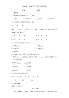 一年级下册语文部编版第八单元复习《单元测试》02