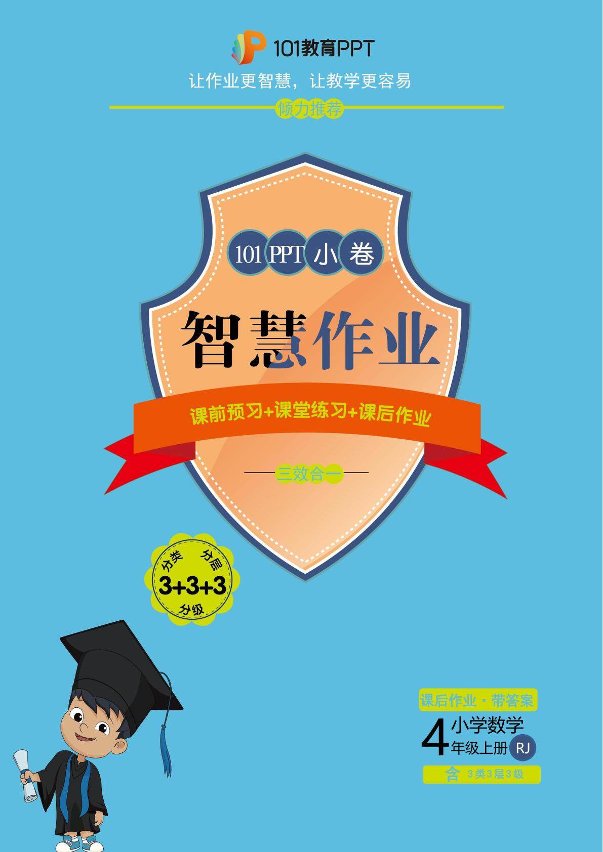 【101小卷】第3章3.4 角的分类（课后作业）人教版数学四年级上册（试题+答案版）