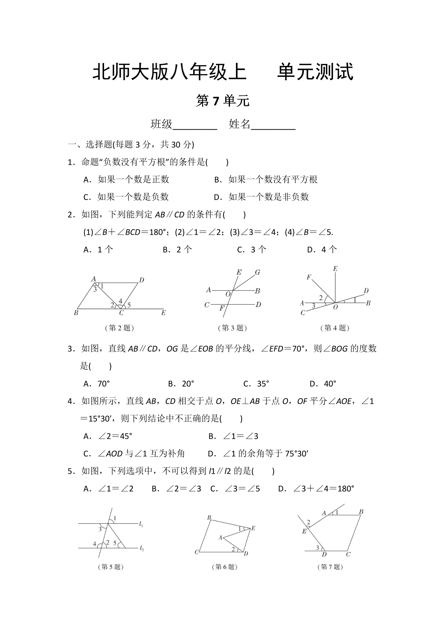 8年级数学北师大版上册第7章《单元测试》04