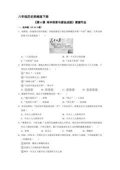 【★】8年级历史部编版下册课时练《第6课 艰辛探索与建设成就》