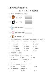 人教PEP版三年级英语下册《Unit3 At the zoo 》单元测试04