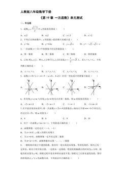人教版八年级下册数学《第19章 一次函数》单元测试04