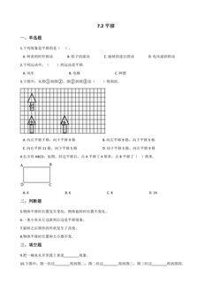 7.2平移 课时练06