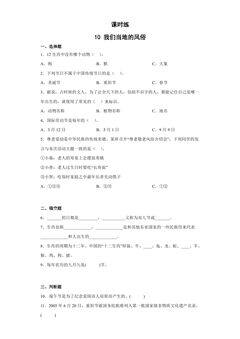 【★★】4年级下册道德与法治部编版课时练第4单元《10  我们当地的风俗》