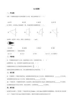 3.2圆锥 课时练07