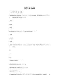第四单元 单元测试卷02