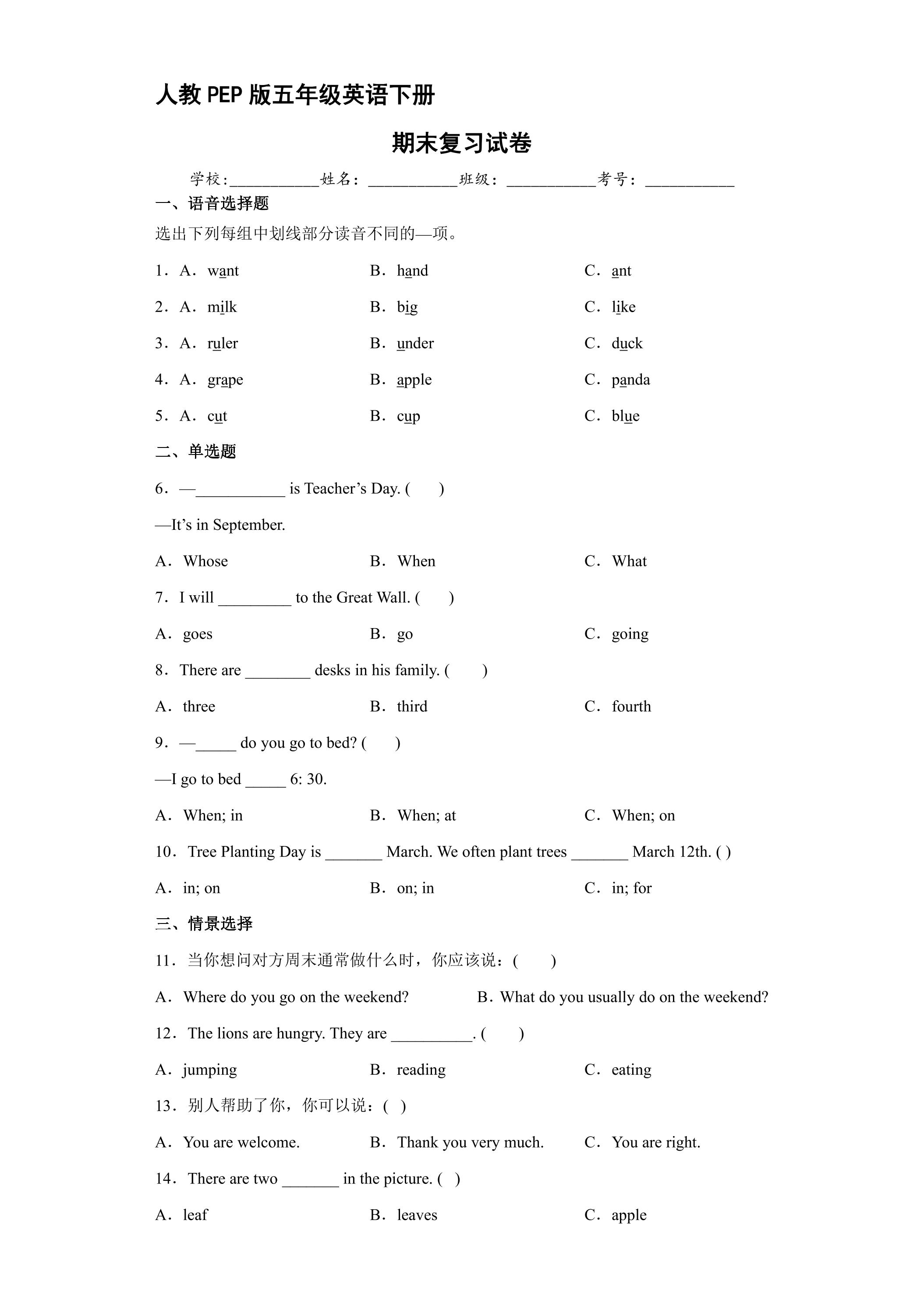 人教PEP版五年级英语下册期末测试04