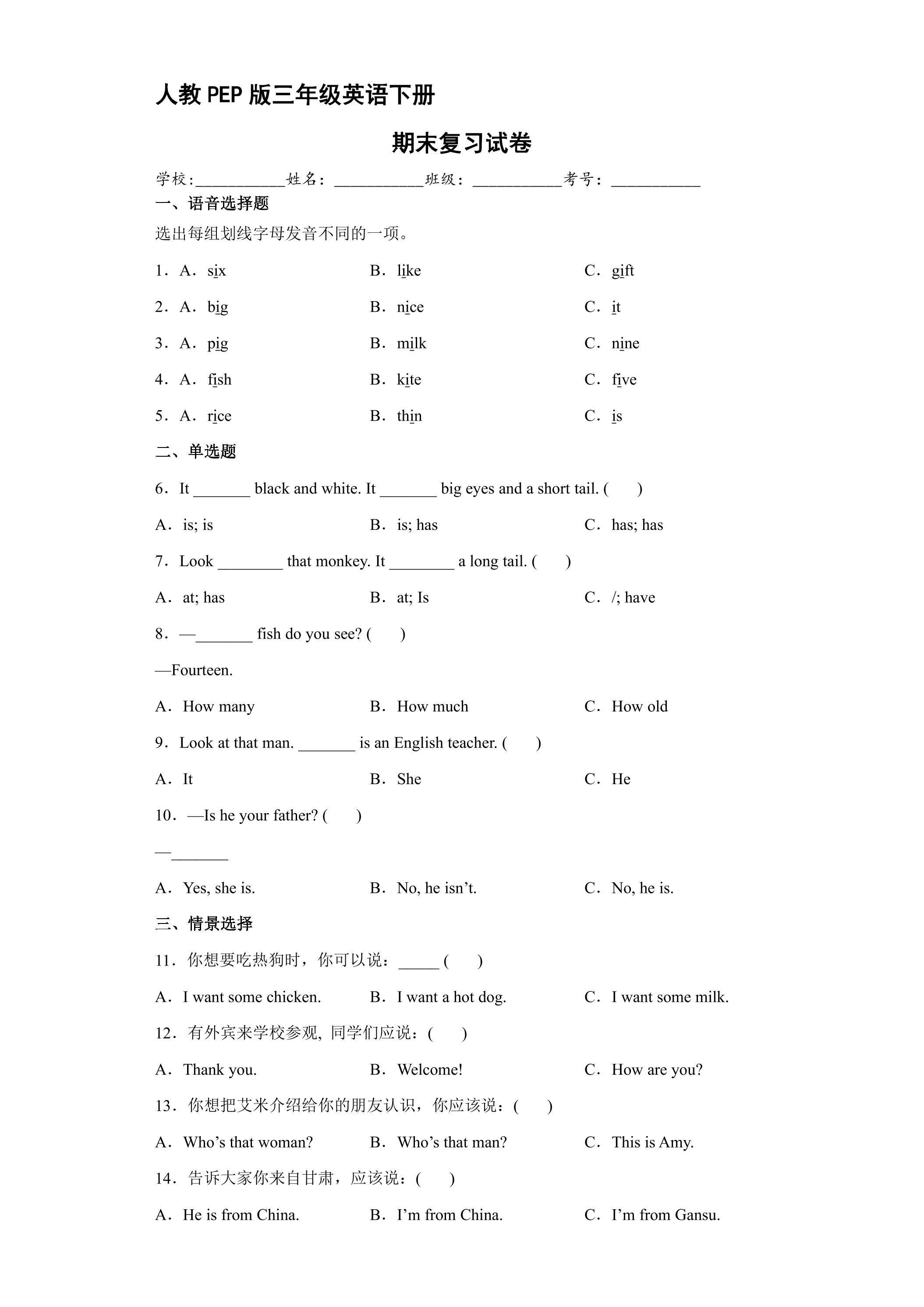 人教PEP版三年级英语下册期末测试04