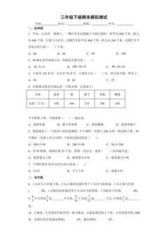 三年级(下)期末数学模拟试卷02