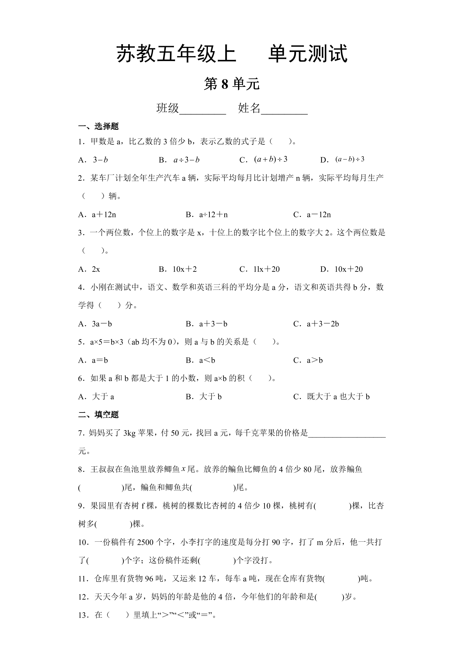 5年级数学苏教版上册第8单元复习《单元测试》03