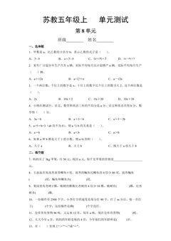 5年级数学苏教版上册第8单元复习《单元测试》03