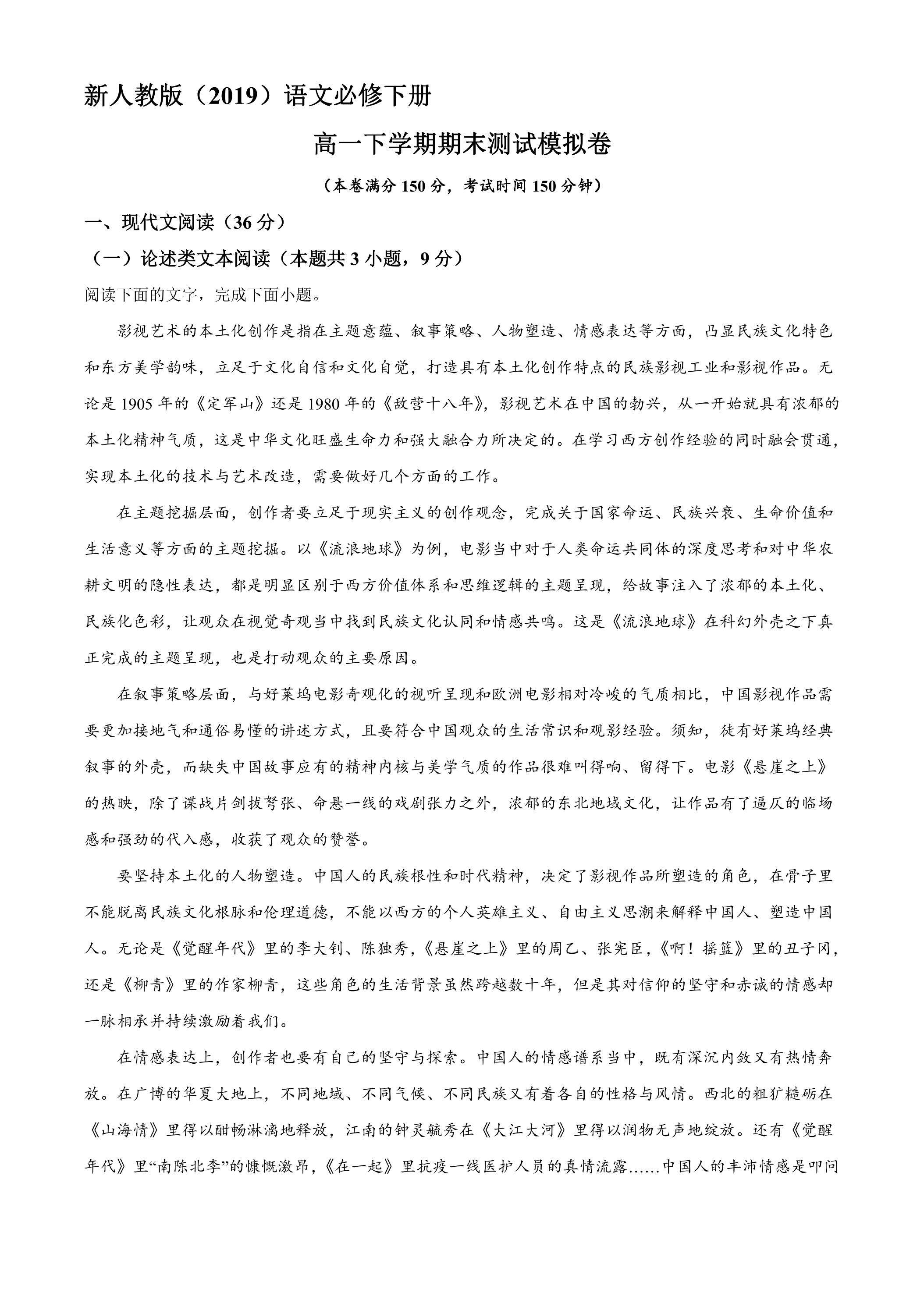 新人教版（2019）语文高一下学期期末测试模拟卷05
