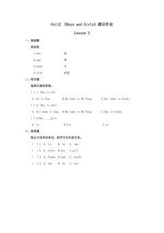 【课后作业】二年级上册英语人教版新起点Unit 2《Boys and Girls》(lesson 3)01