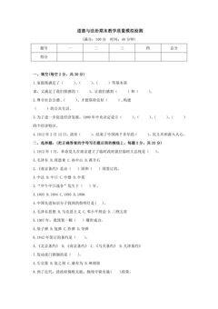 五年级下册道德与法治期末模拟试卷02