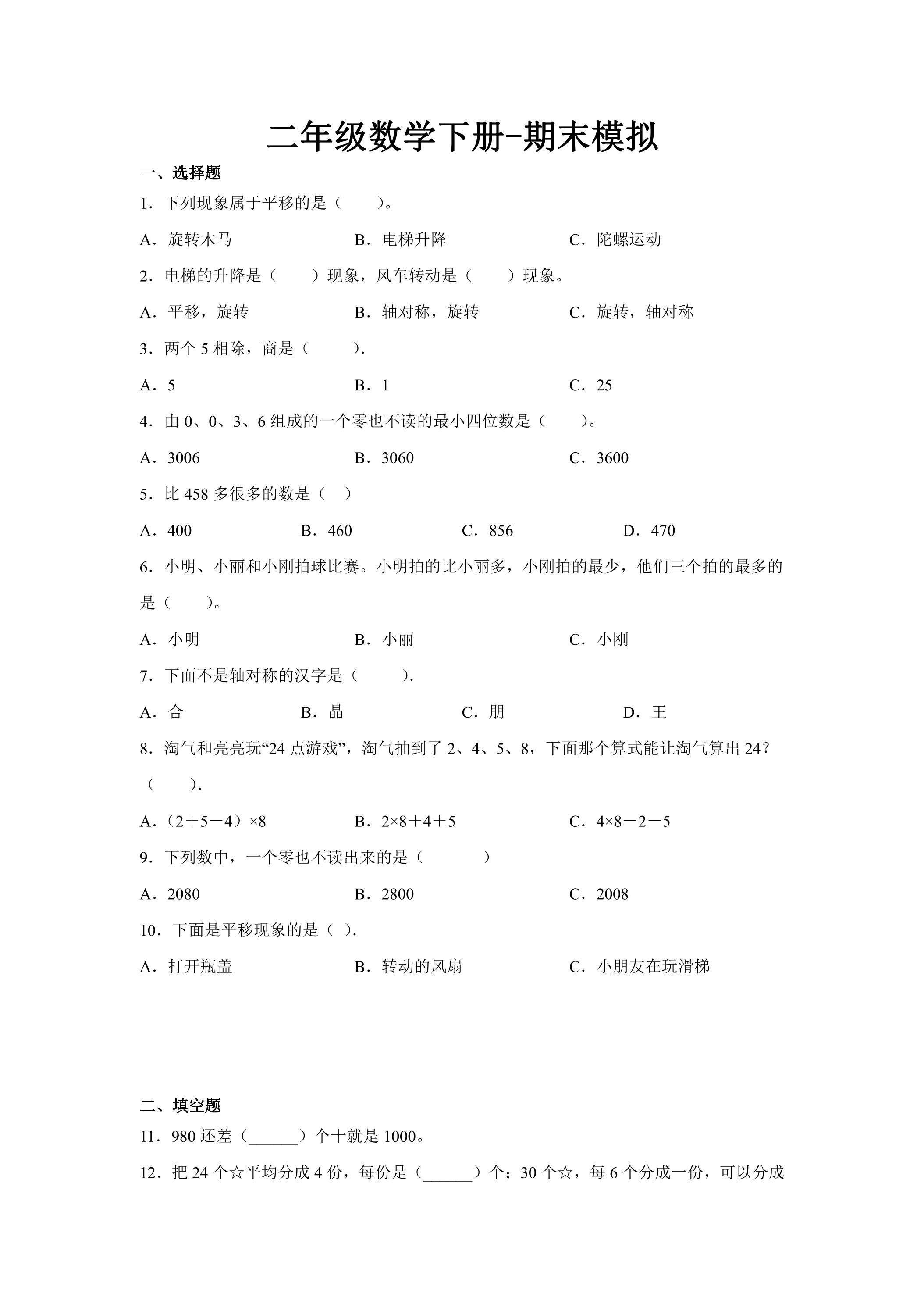 二年级数学下册期末复习测试09