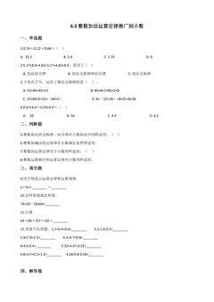 6.3整数加法运算定律推广到小数 课时练02