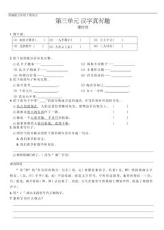 【★★★】五年级下册语文部编版课时练第三单元综合性学习《汉字真有趣》(含答案)