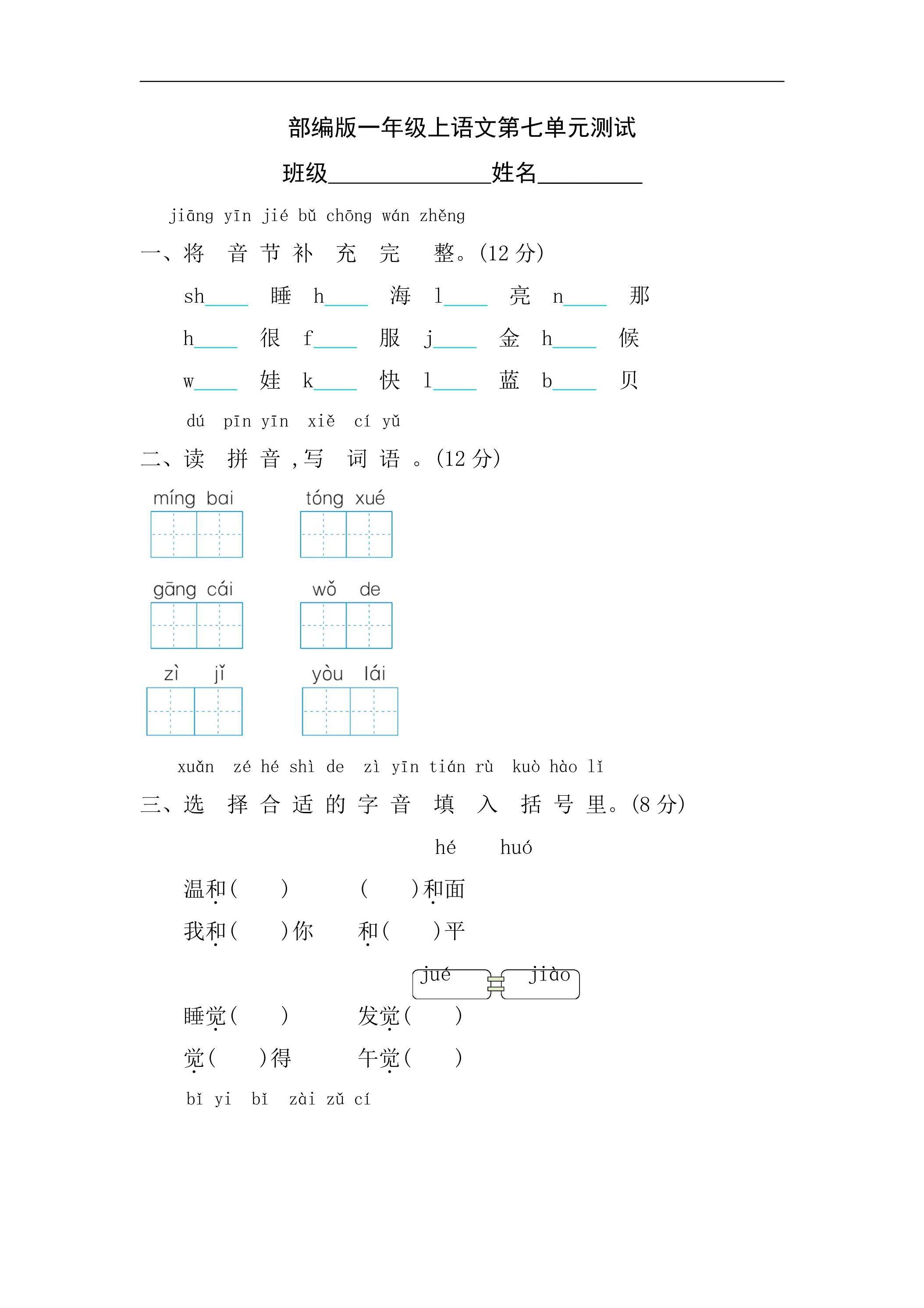 一年级上册语文部编版第七单元复习《单元测试》04