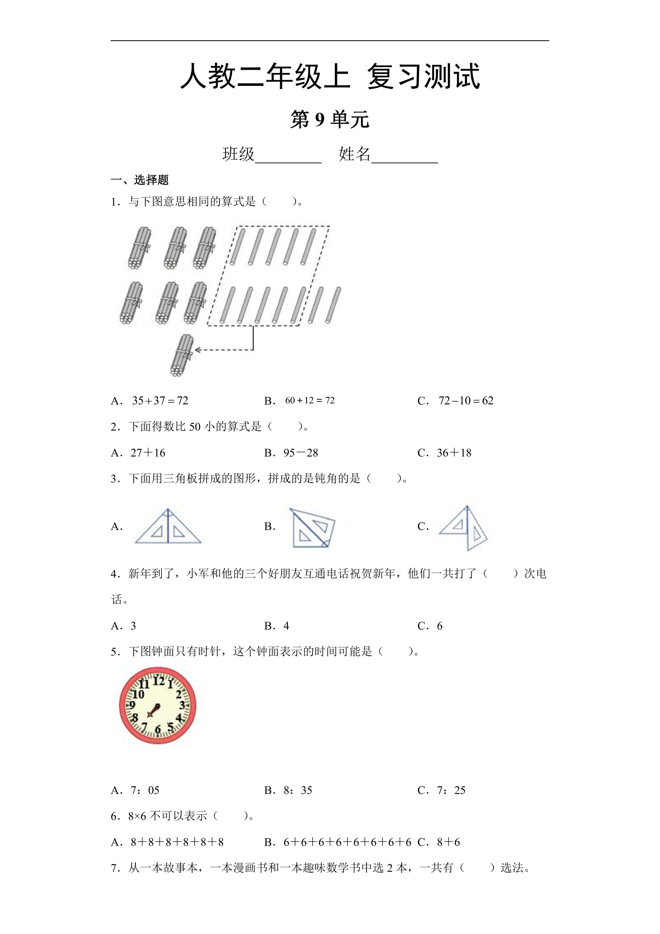 2年级上册数学人教版第9单元总复习《复习测试》03