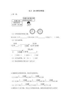 6.2 24小时计时法 课时练03