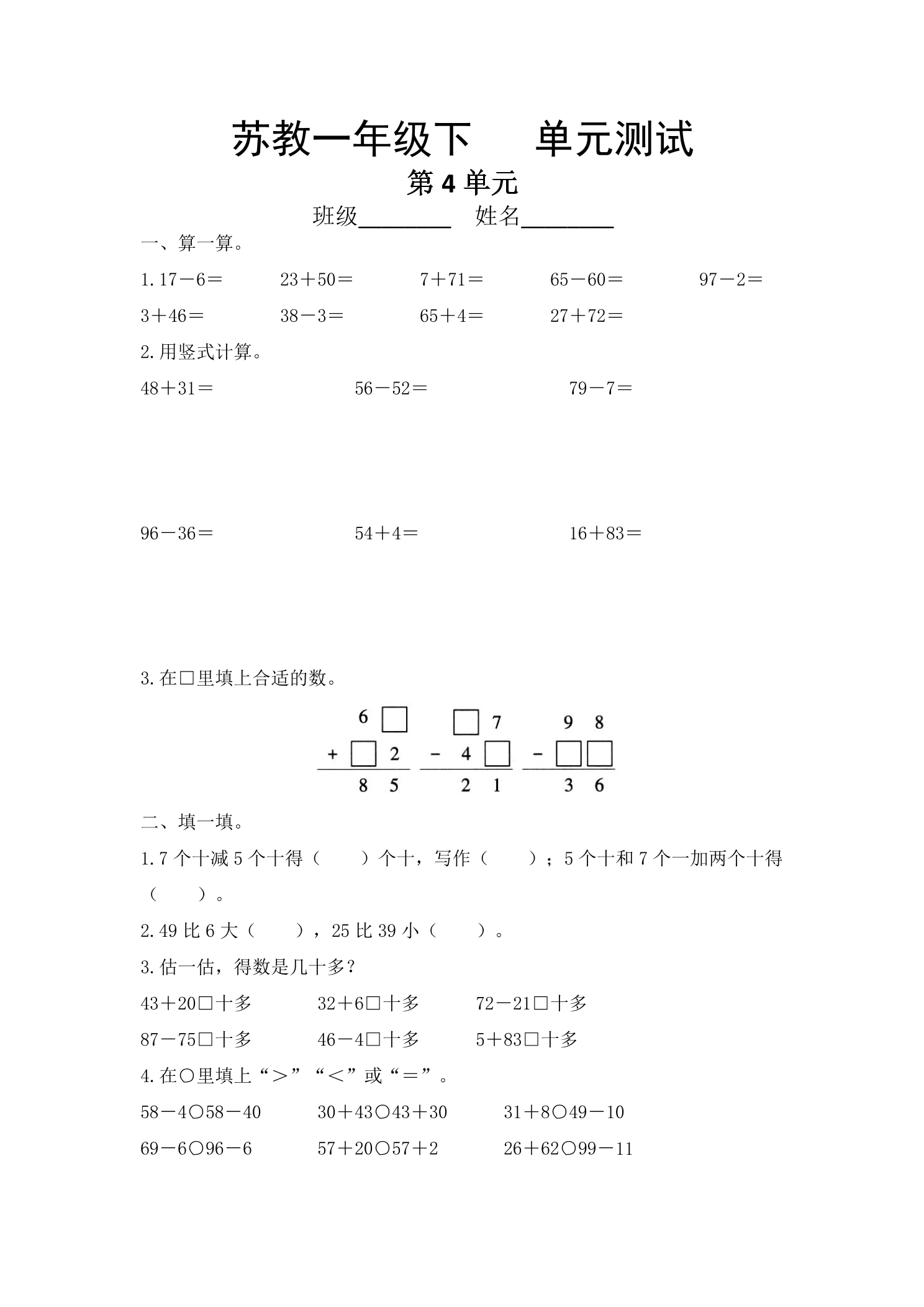 1年级数学苏教版下册第4单元复习《单元测试》03