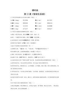 【★★】9年级语文部编版上册课时练 第22课《智取生辰纲》