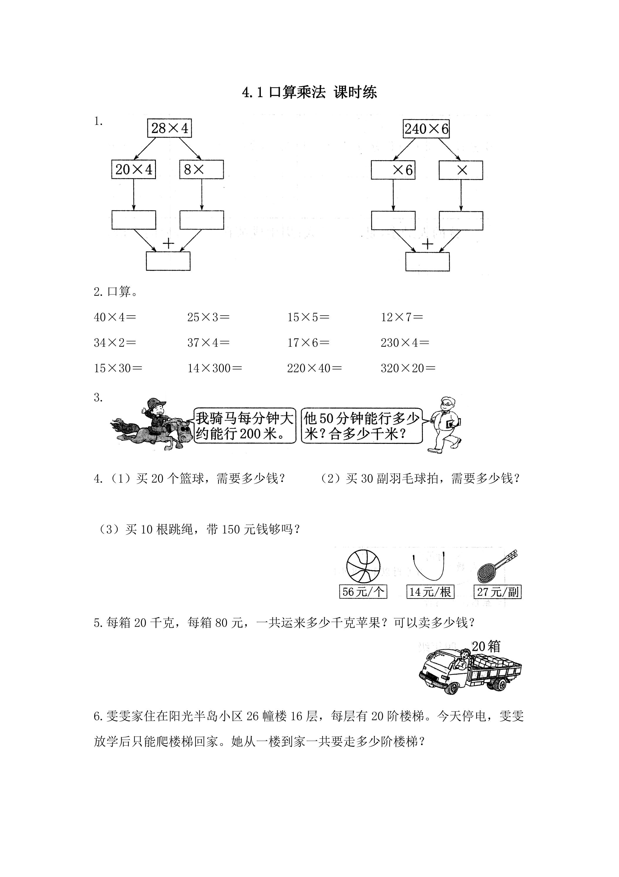 4.1口算乘法 课时练01