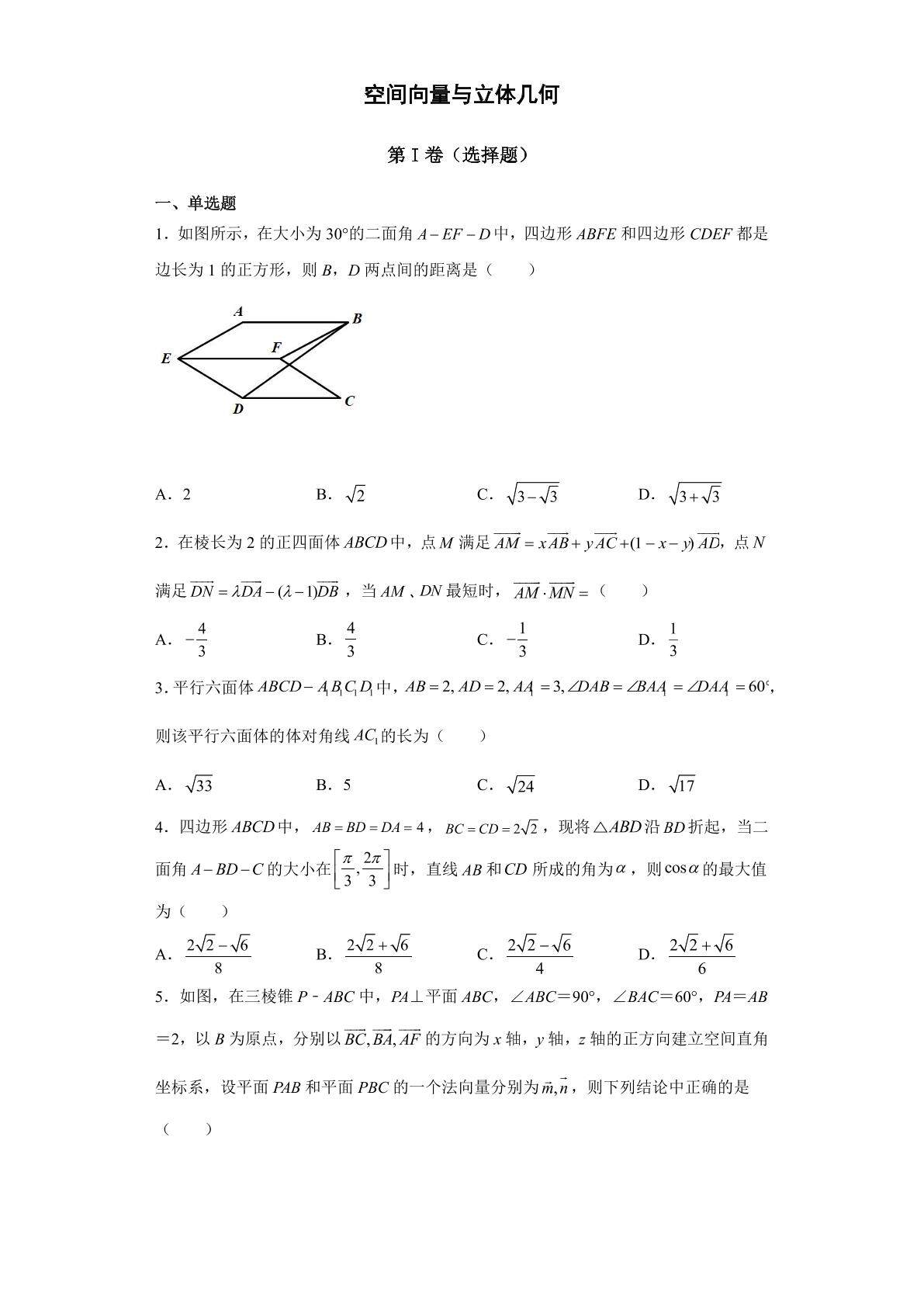 空间向量与立体几何测试卷02
