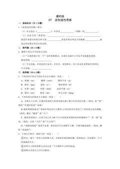 【★★★】9年级语文部编版上册课时练 第20课《谈创造性思维》