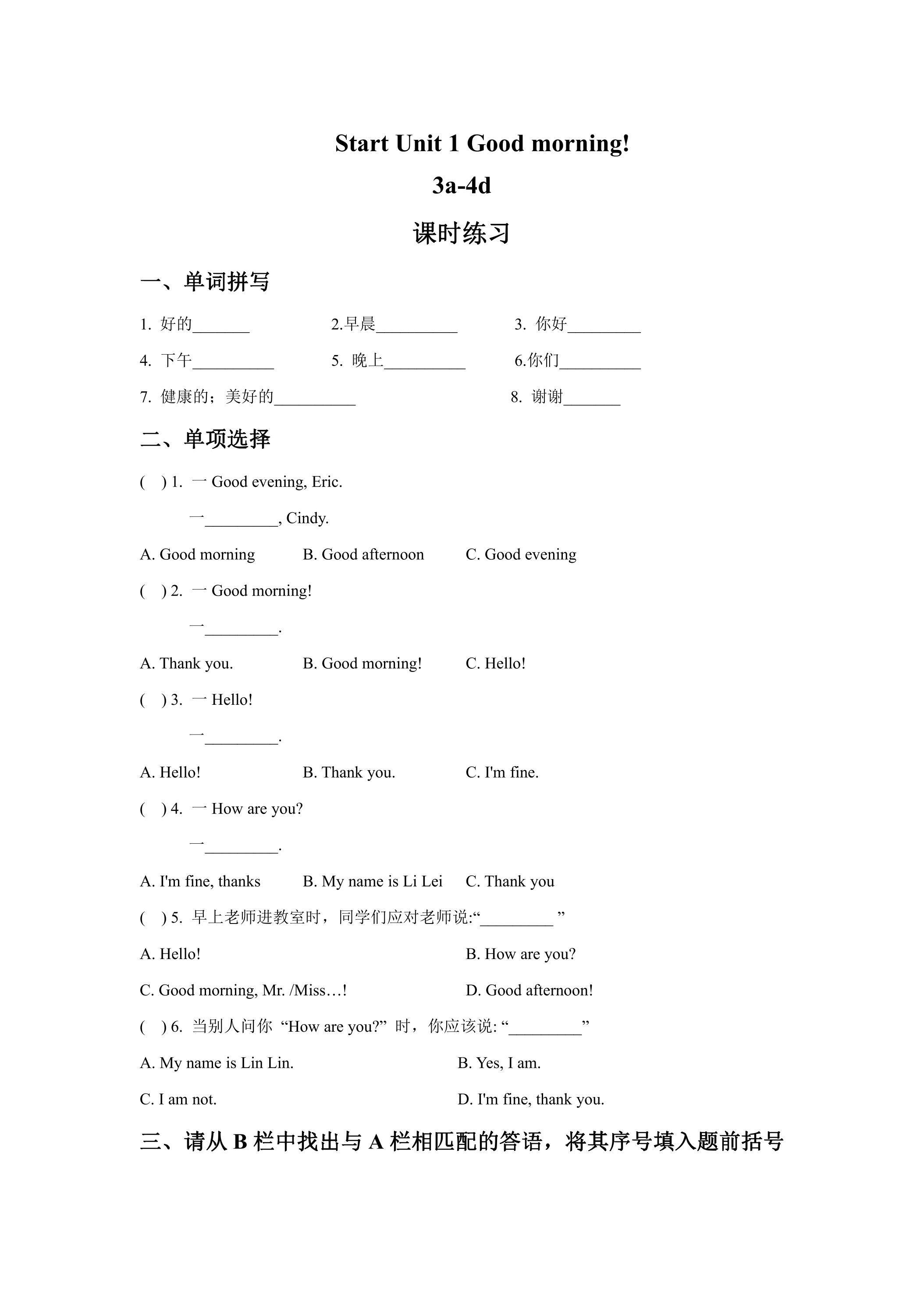 【课时练习】七年级上册英语人教版Starter Unit 1 《Good Morning》02